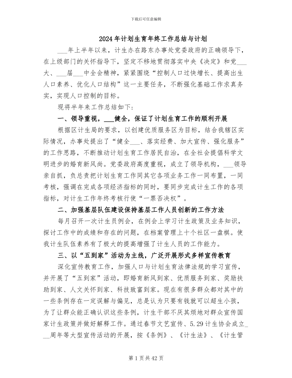 2024年计划生育年终工作总结与计划_第1页