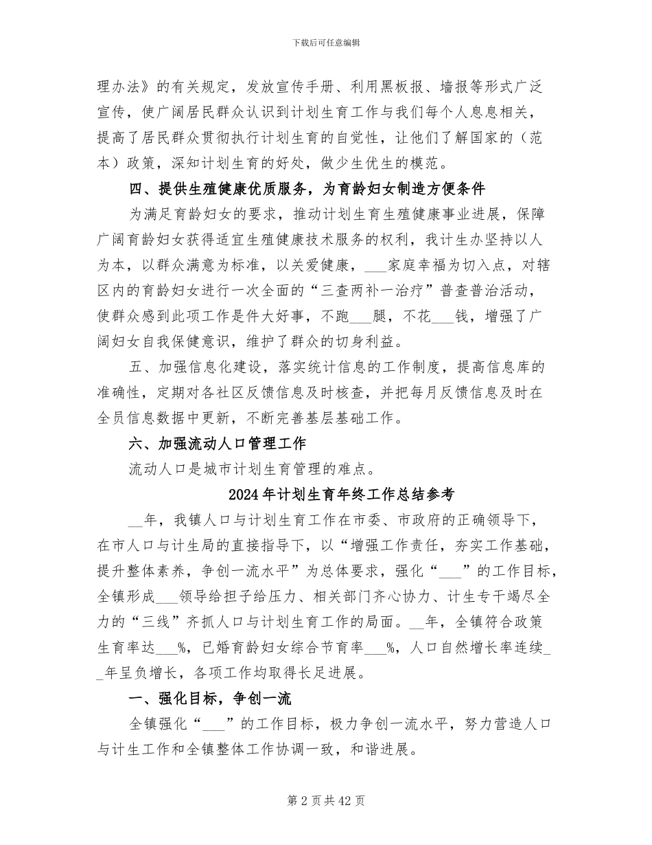 2024年计划生育年终工作总结与计划_第2页