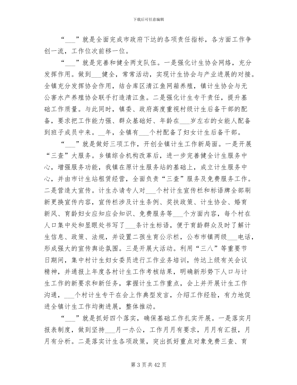 2024年计划生育年终工作总结与计划_第3页
