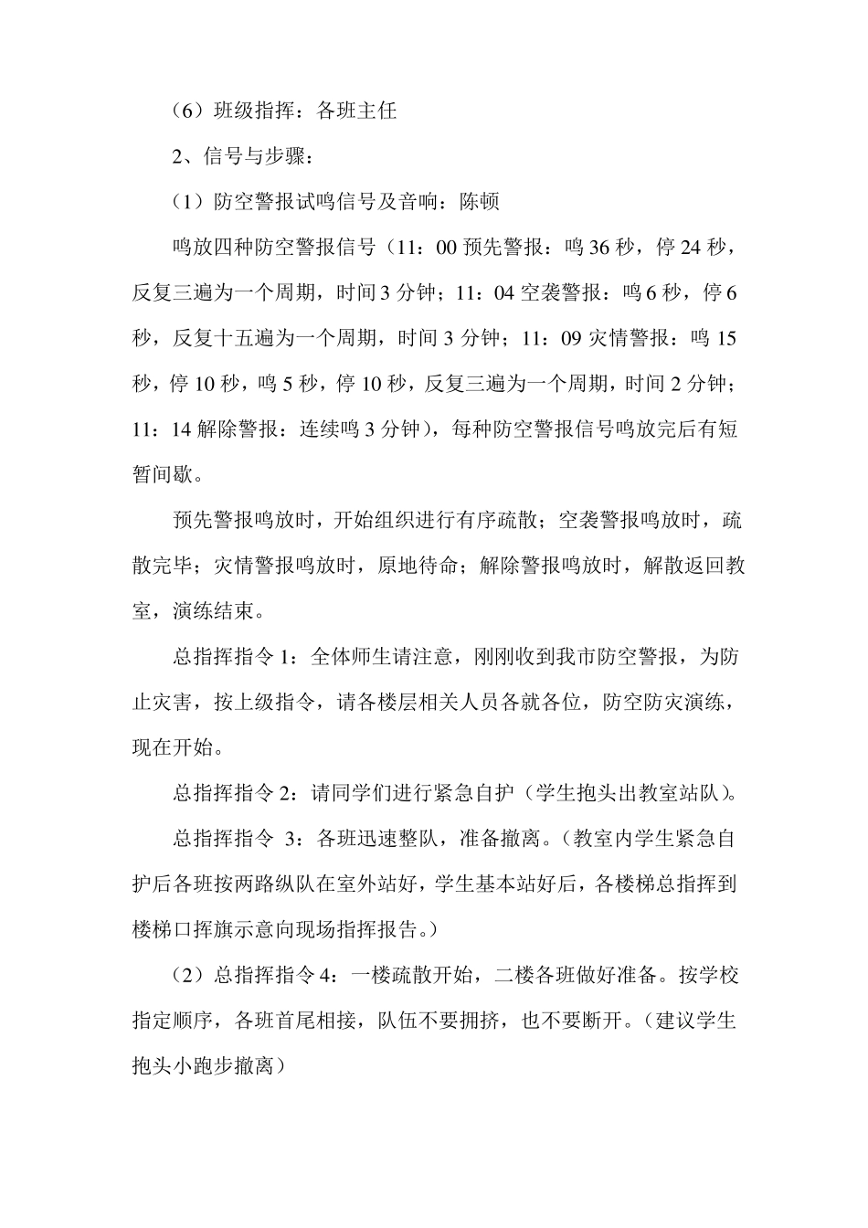大王小学918防空演练预案、总结_第2页
