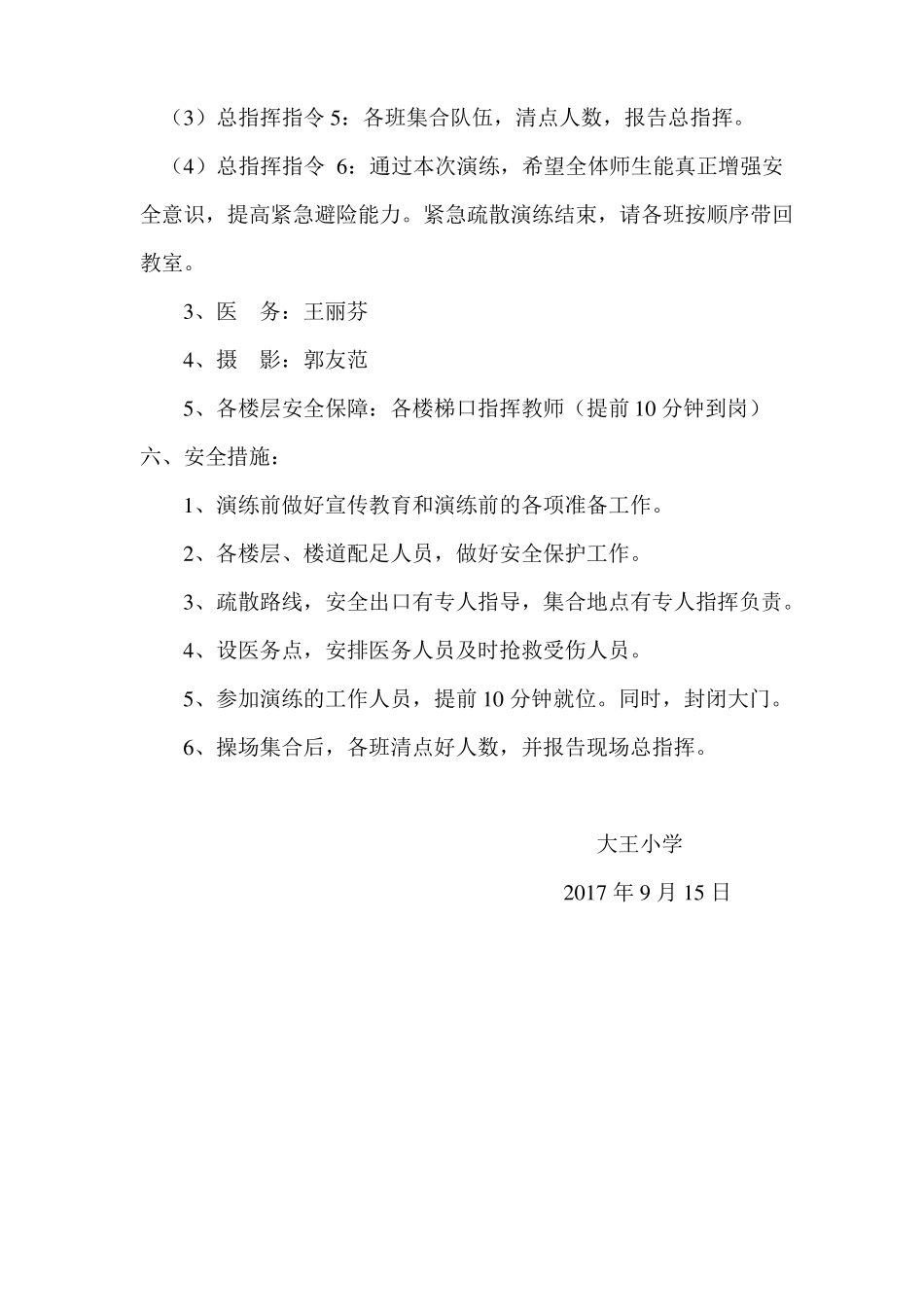 大王小学918防空演练预案、总结_第3页