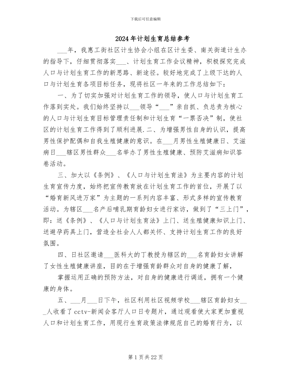 2024年计划生育总结参考_第1页