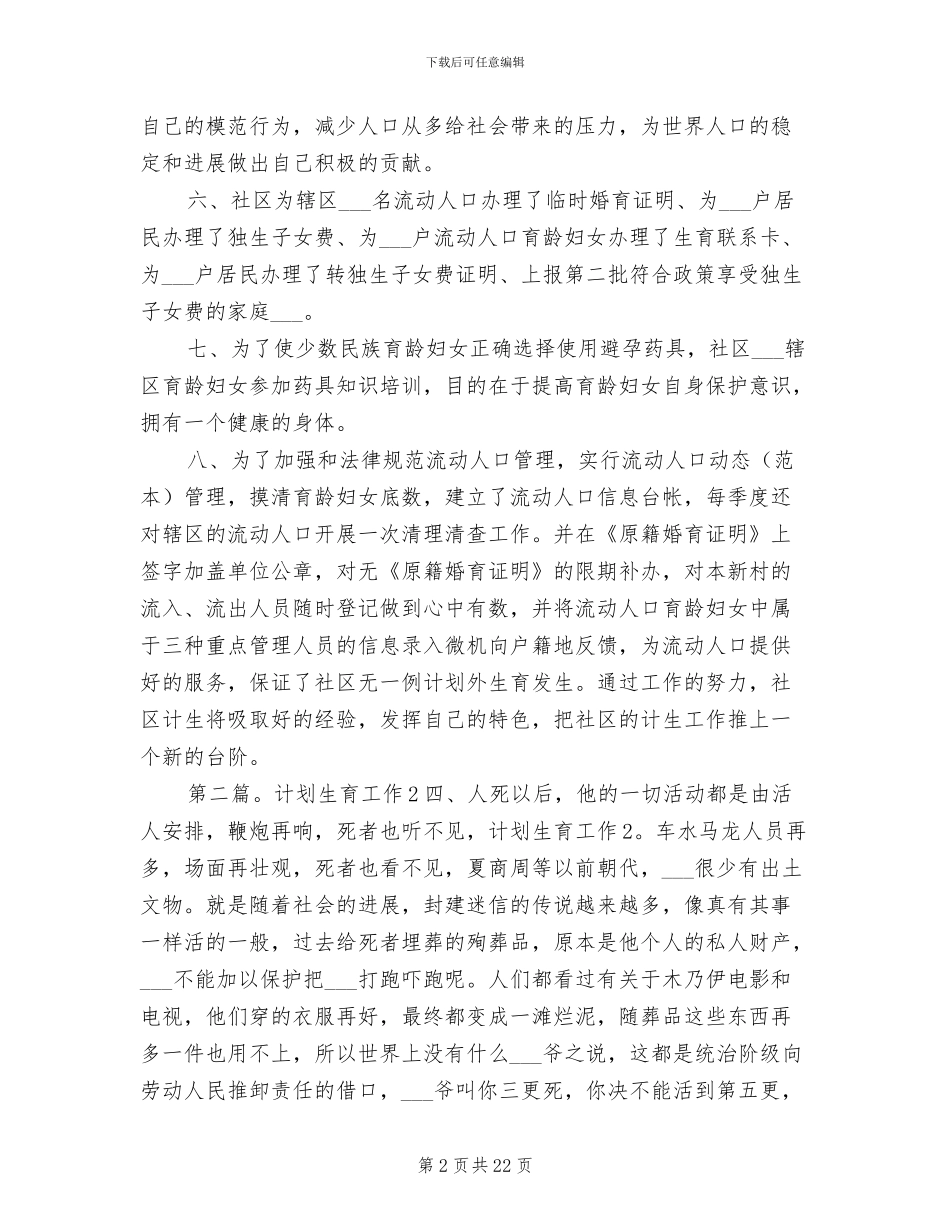 2024年计划生育总结参考_第2页