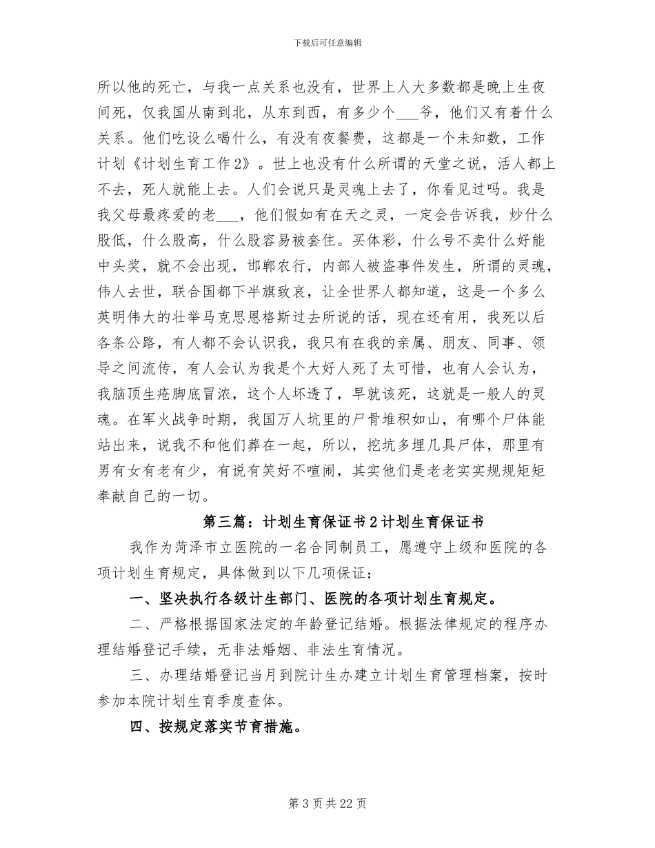 2024年计划生育总结参考_第3页