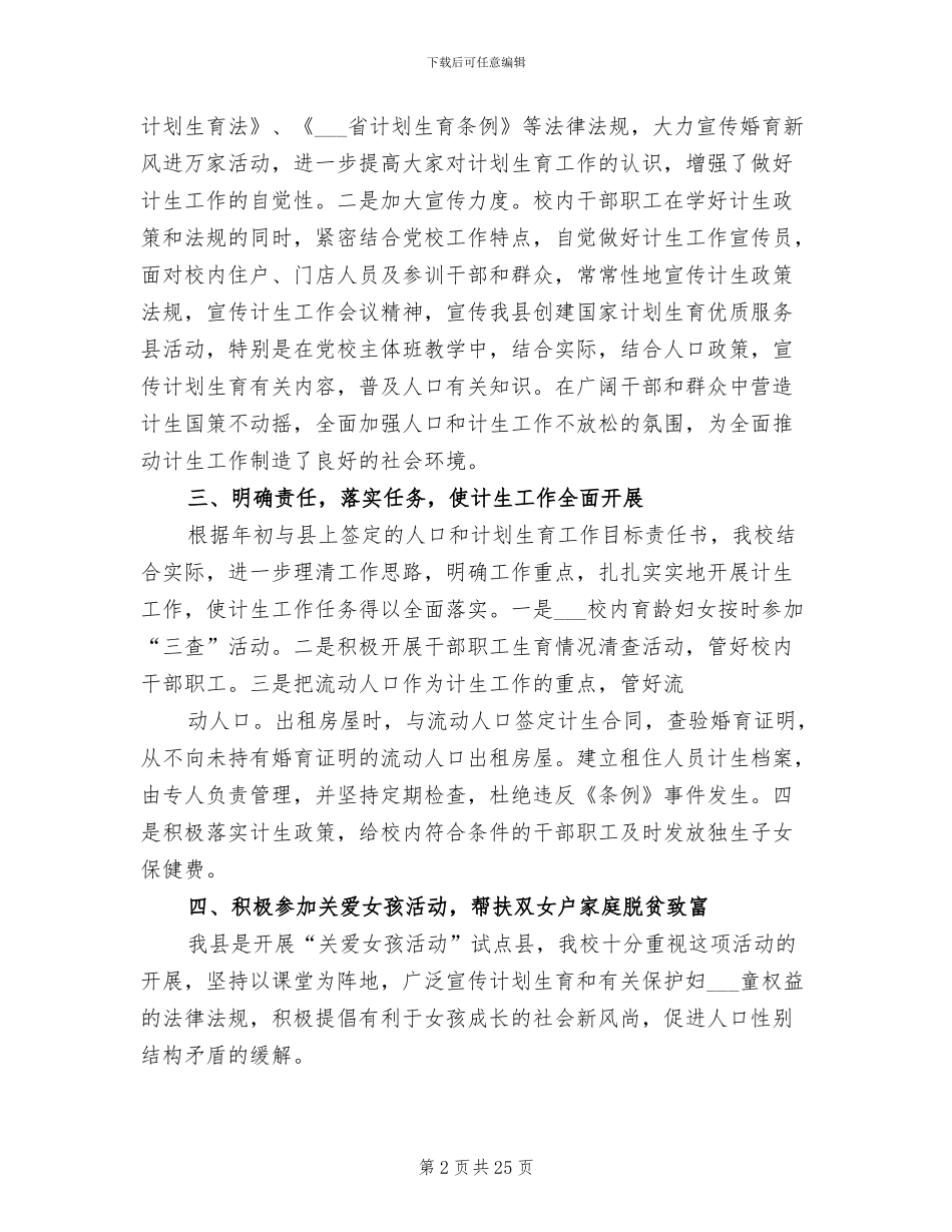 2024年计划生育总结范本_第2页