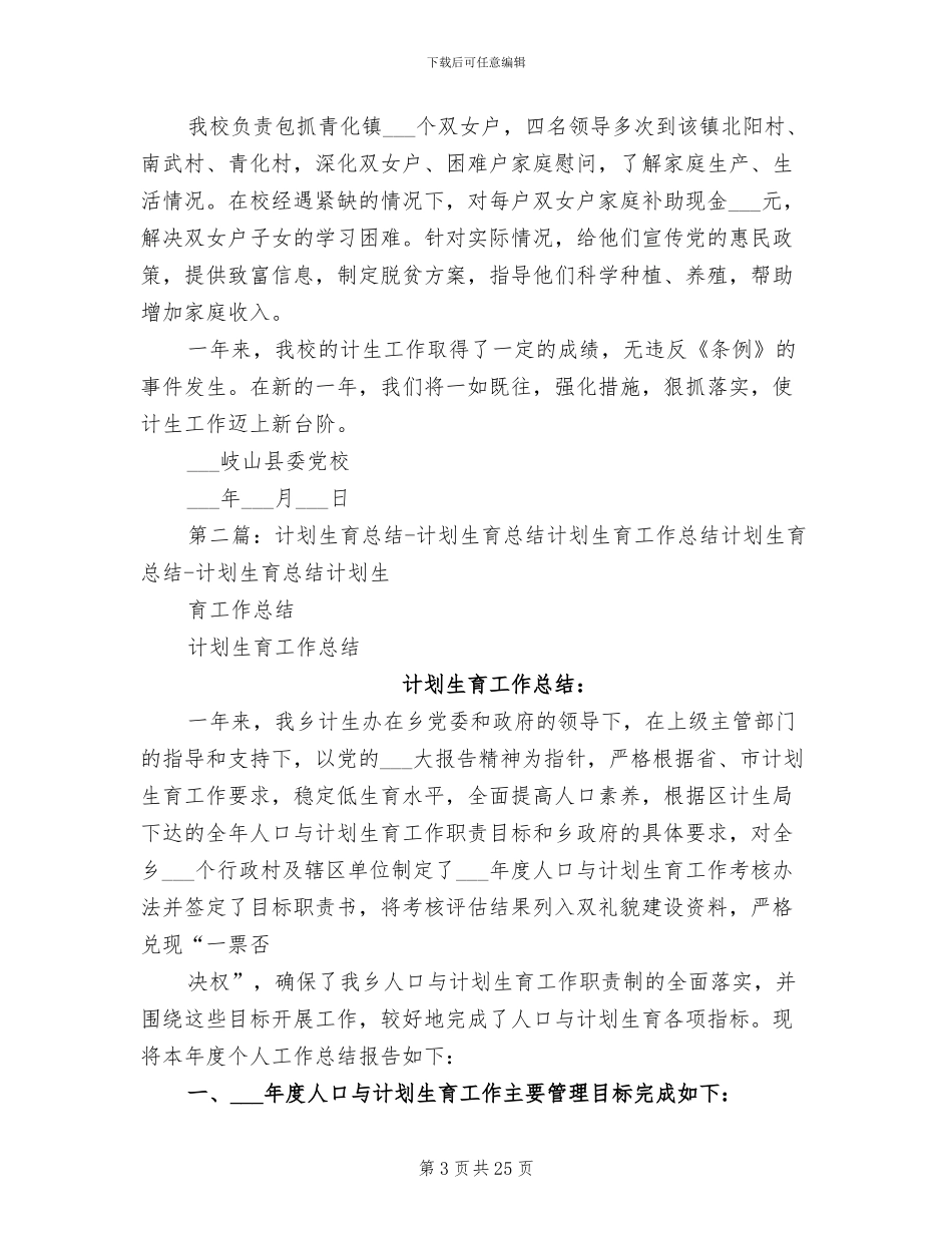 2024年计划生育总结范本_第3页