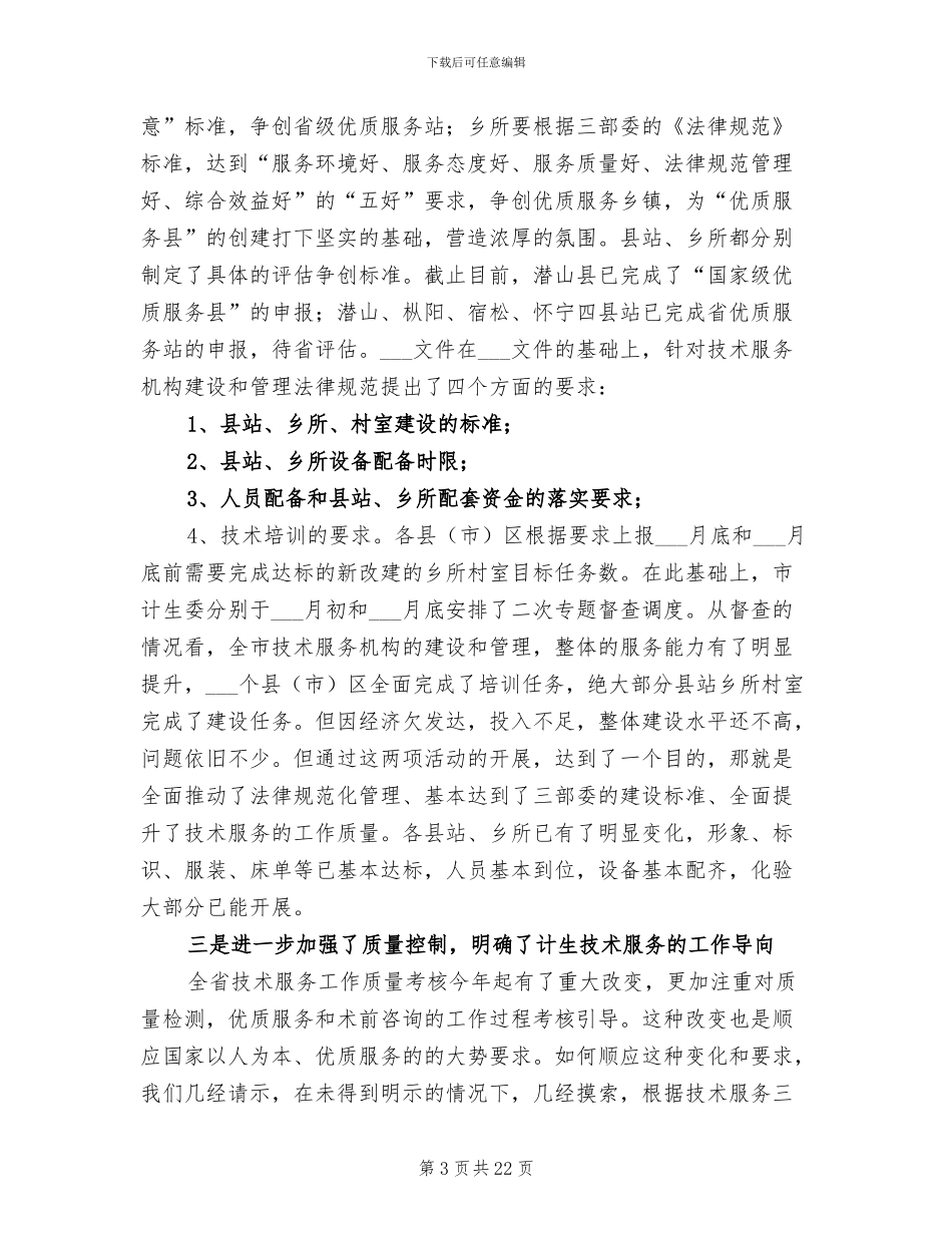 2024年计划生育技术服务总结和下年意见_第3页