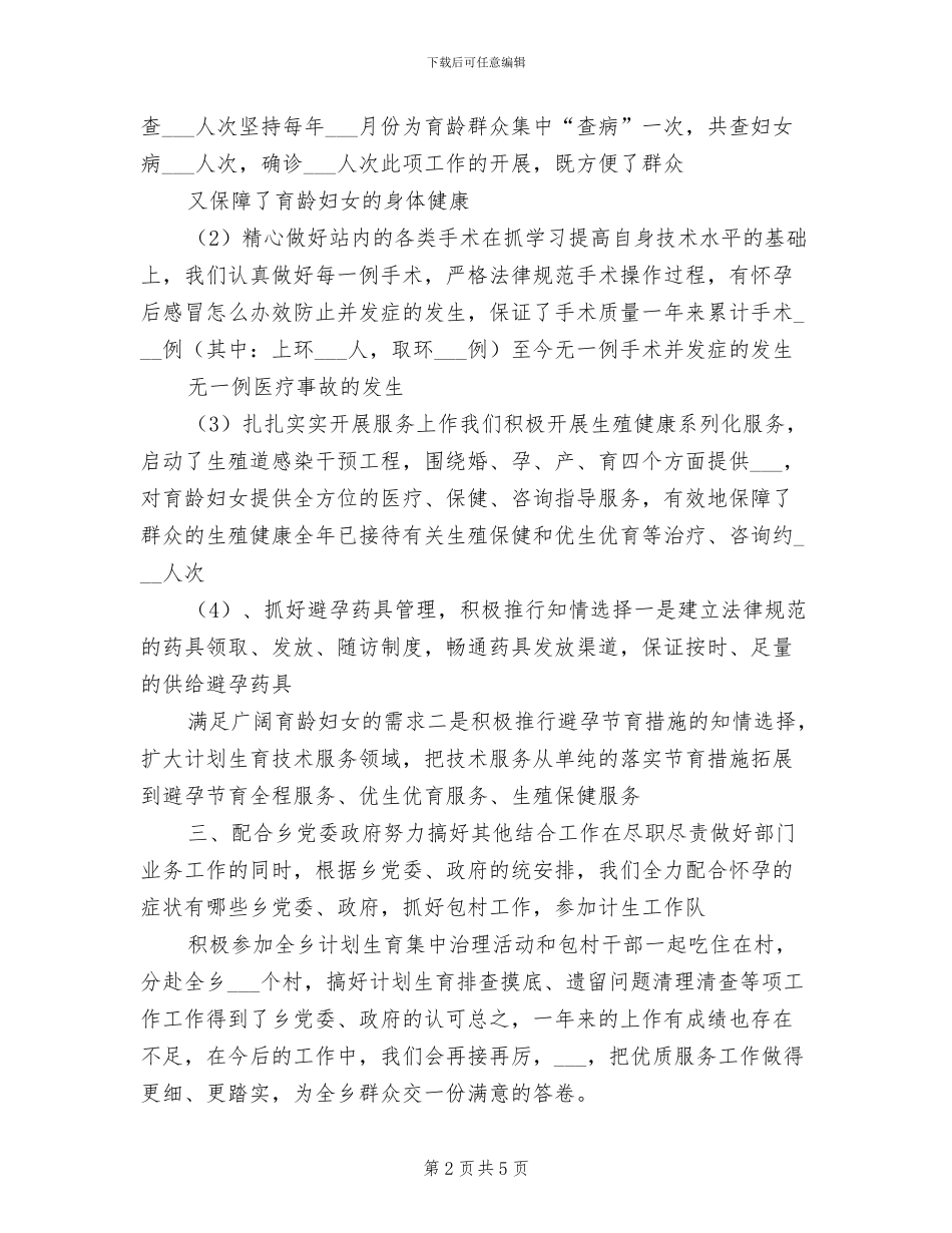 2024年计划生育服务站年终工作总结_第2页