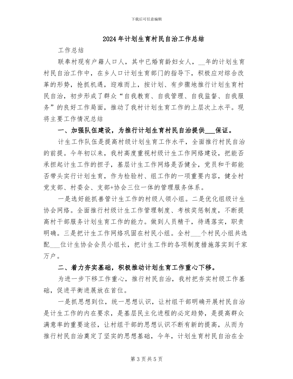 2024年计划生育服务站年终工作总结_第3页