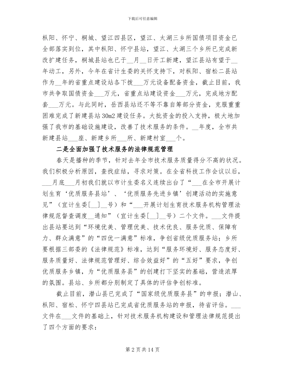 2024年计划生育服务总结和意见_第2页