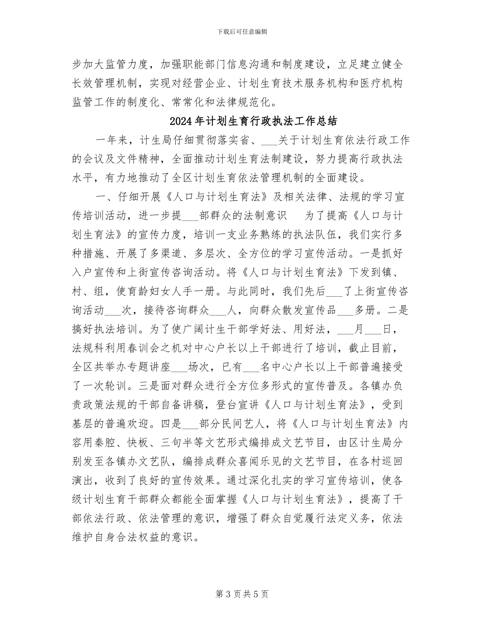 2024年计划生育药械市场整治工作总结_第3页