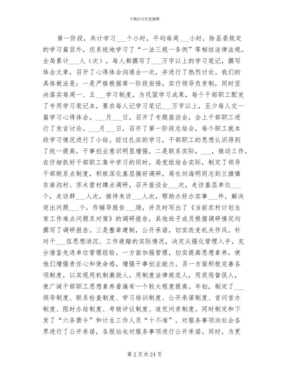 2024年计划生育局作风建设年活动总结_第2页