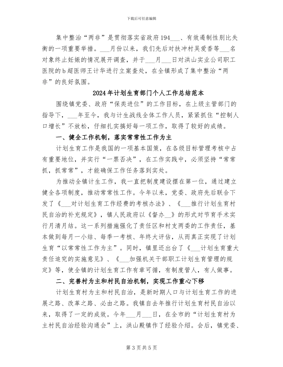 2024年计划生育部门个人工作总结范文_第3页