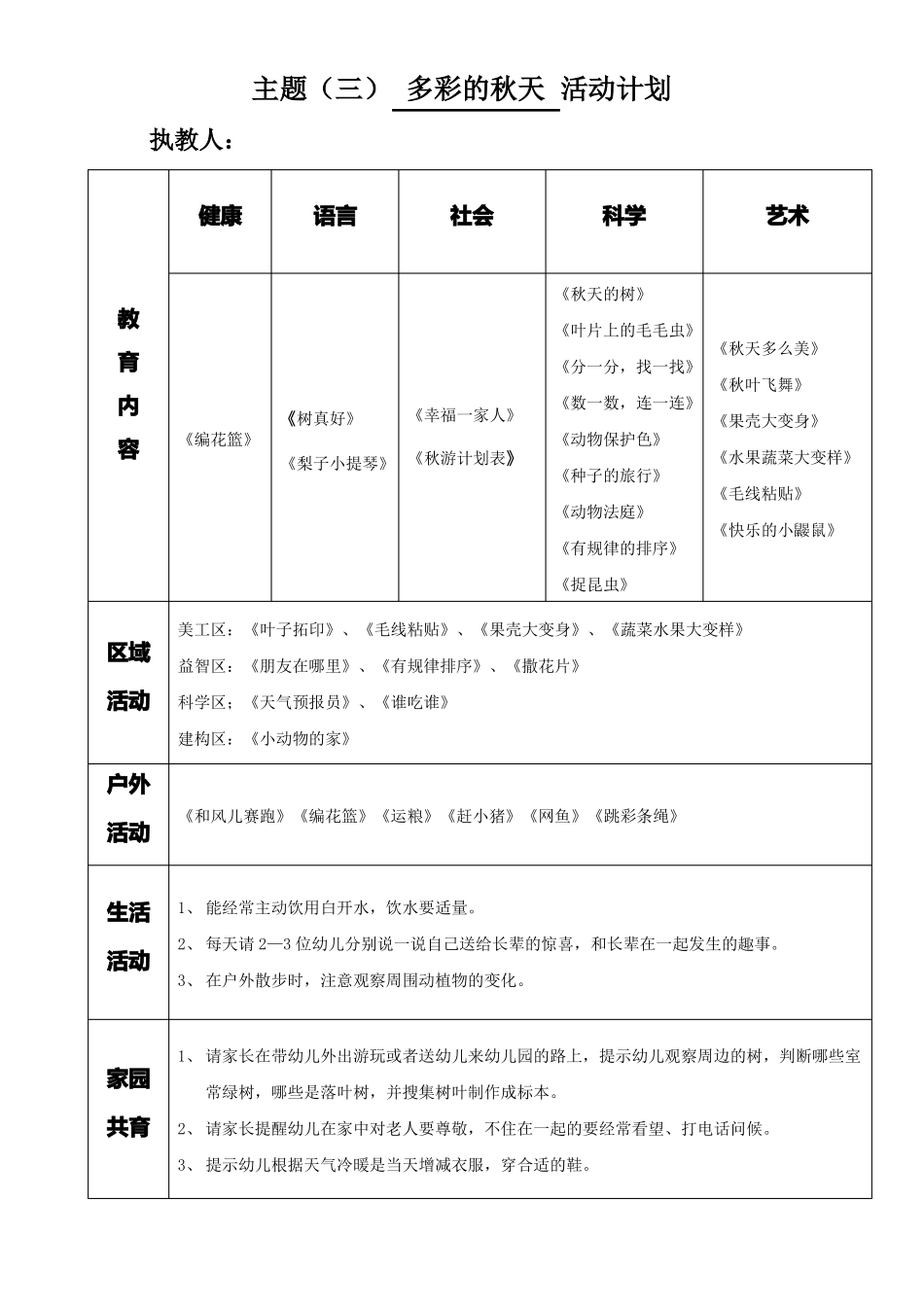大班上主题三多彩的秋天_第2页