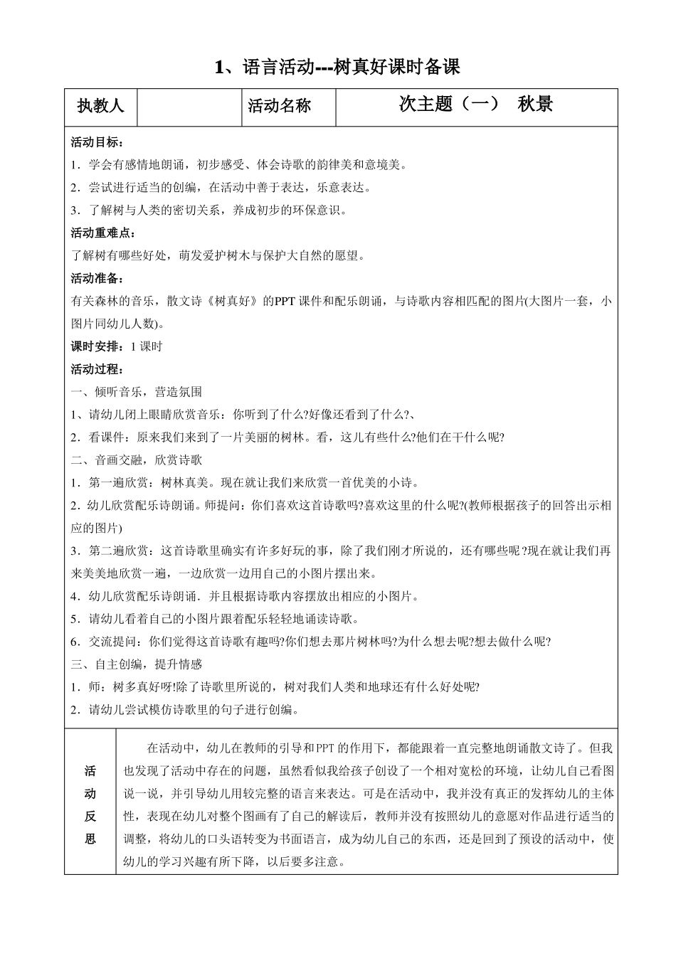 大班上主题三多彩的秋天_第3页