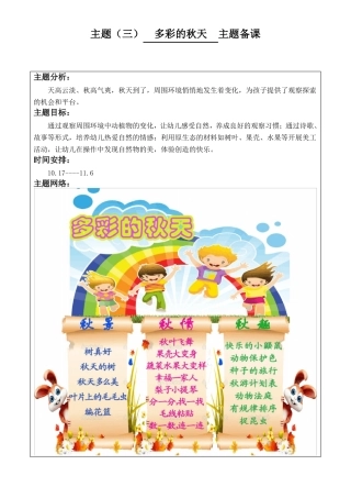 大班上主题三多彩的秋天