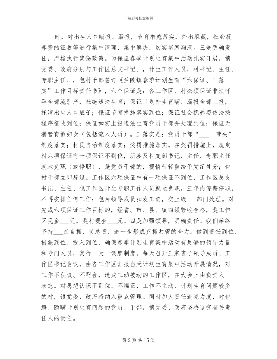 2024年计划生育集中整治活动总结_第2页