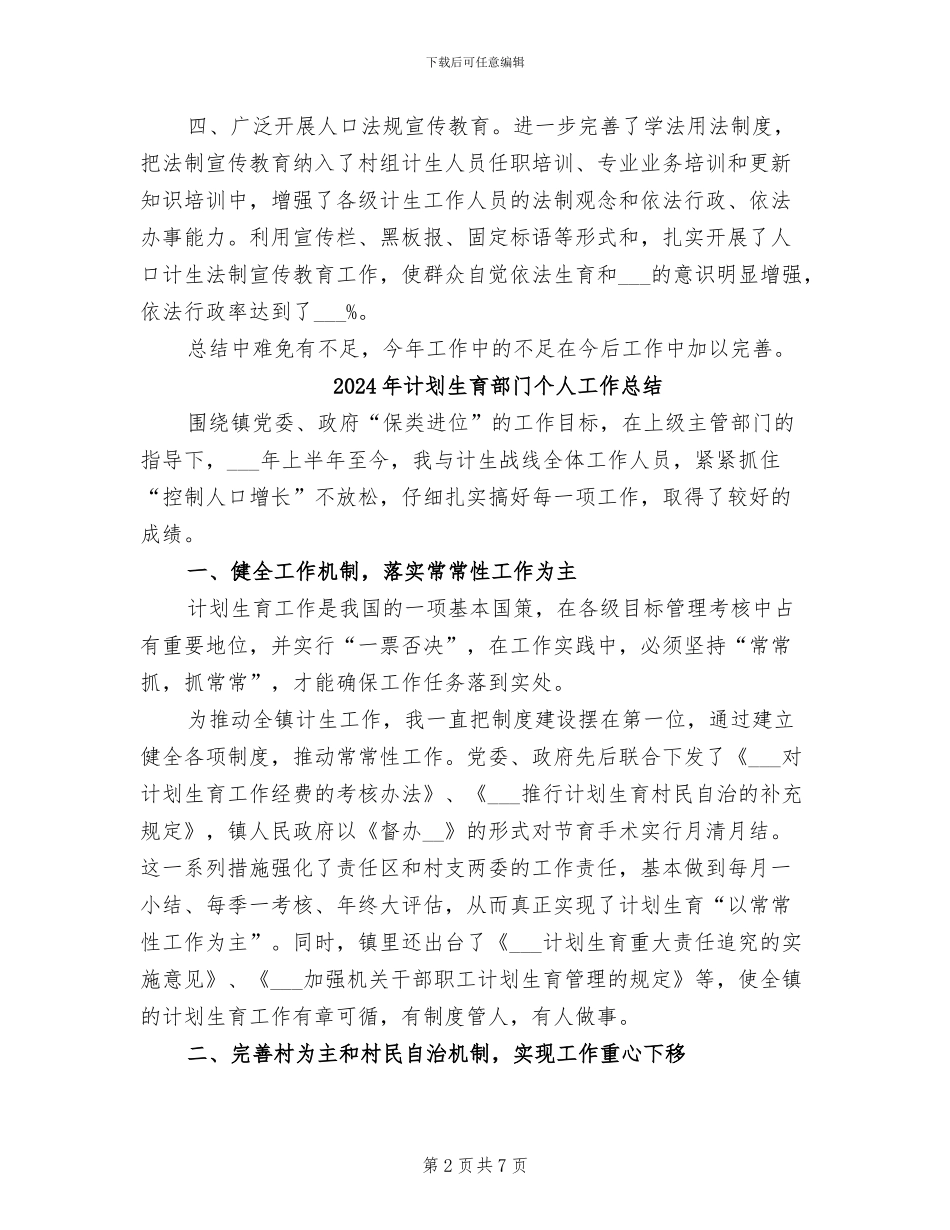 2024年计划生育行政执法总结汇报_第2页