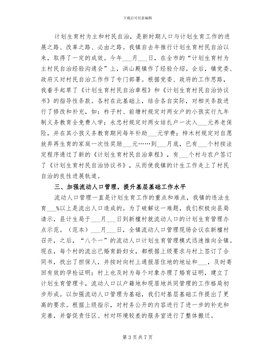 2024年计划生育行政执法总结汇报_第3页