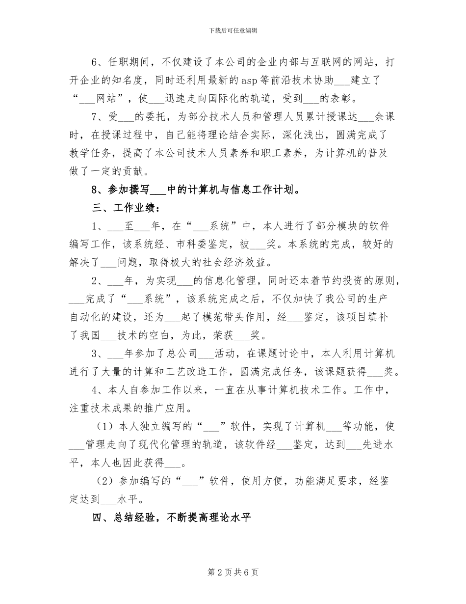 2024年计划算机个人总结_第2页