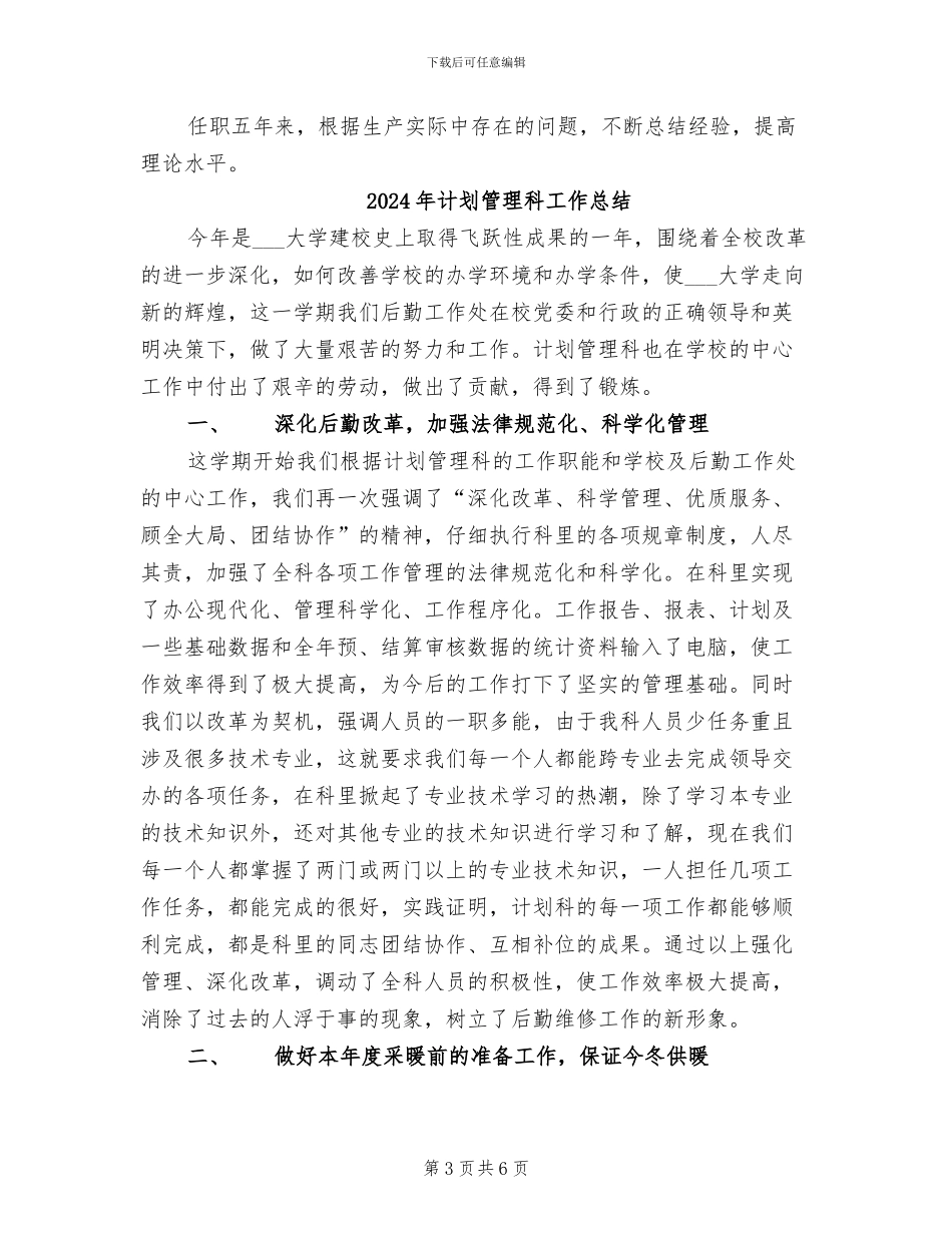 2024年计划算机个人总结_第3页