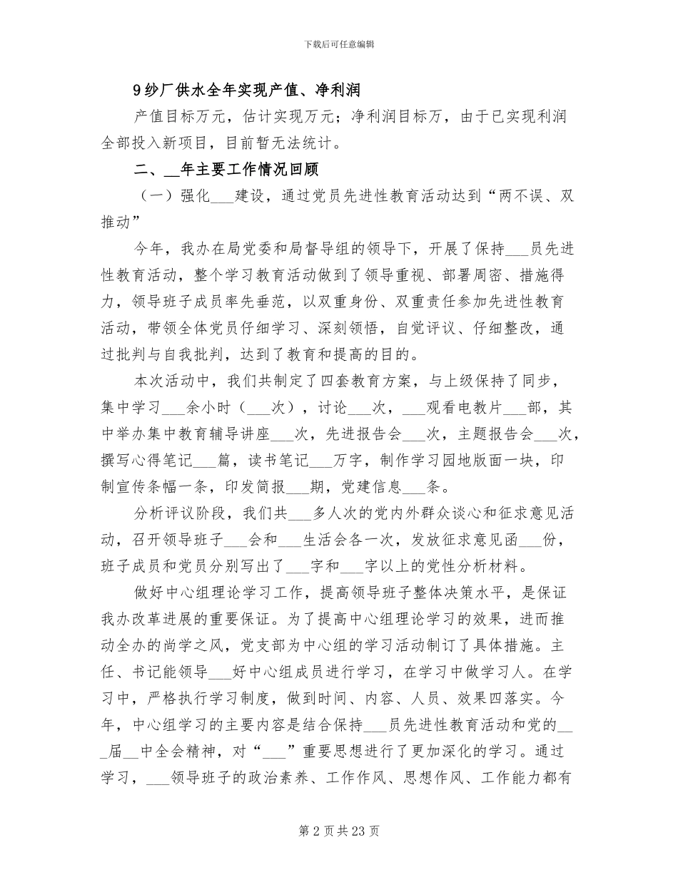 2024年计划用水管理办公室年终工作总结_第2页