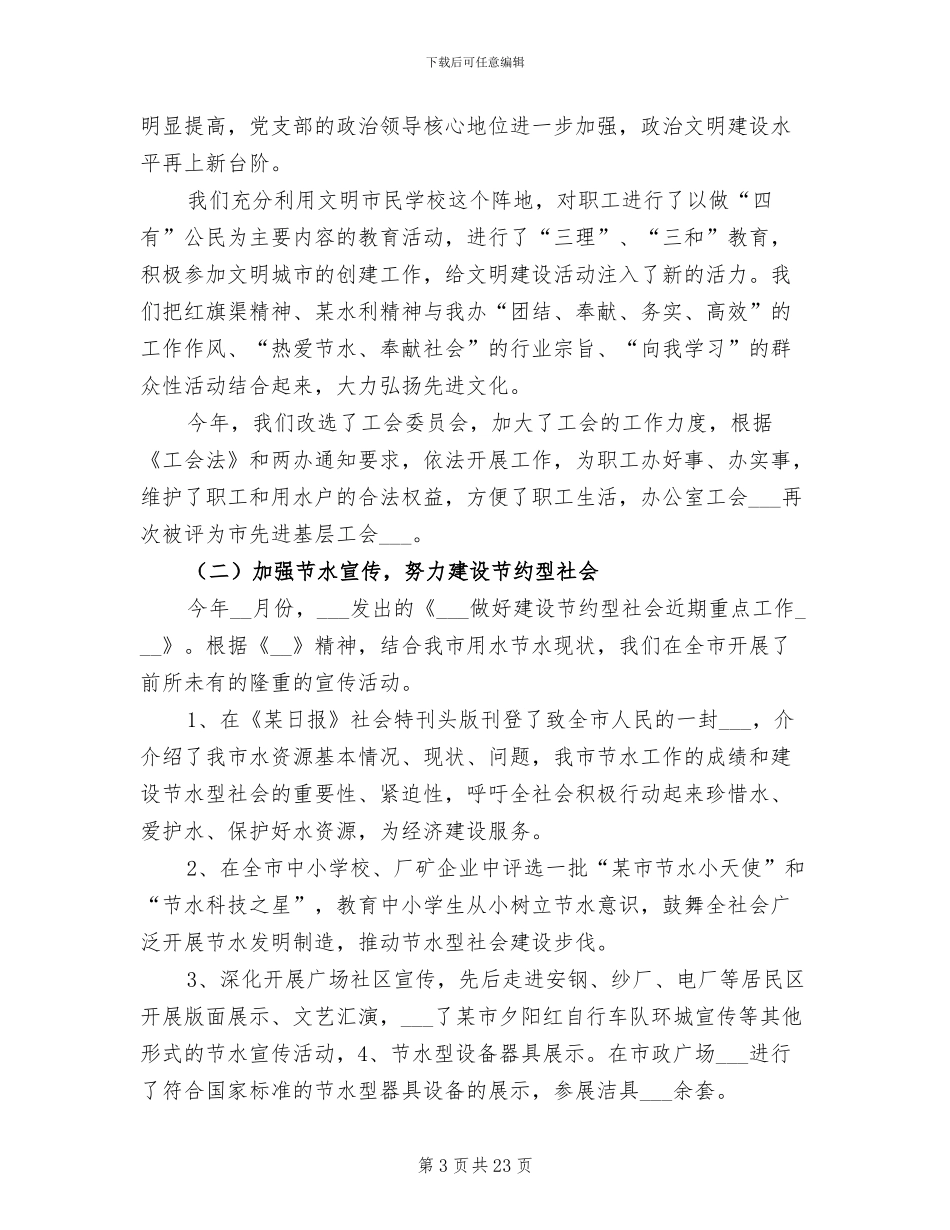 2024年计划用水管理办公室年终工作总结_第3页
