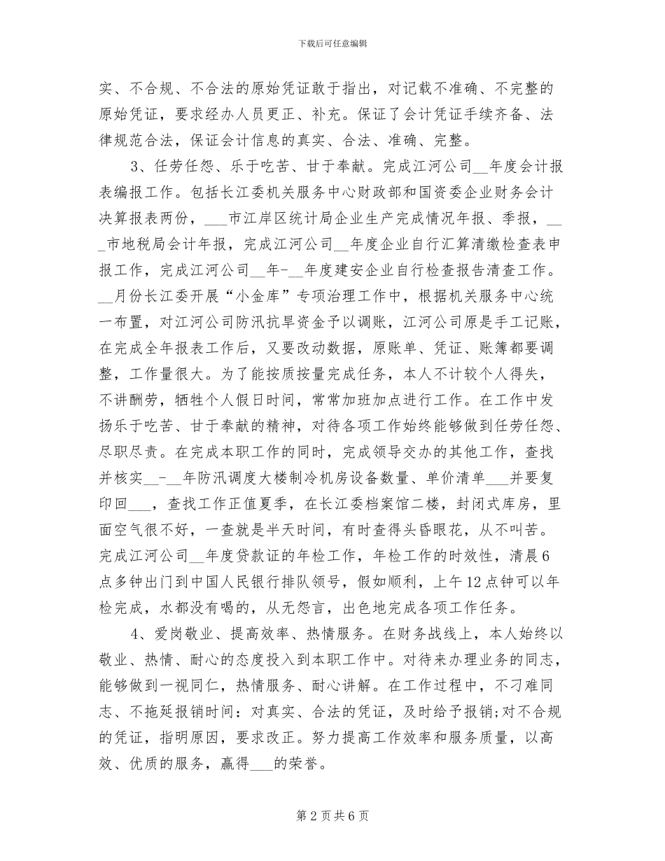 2024年计划财务处企业科出纳工作总结最新_第2页