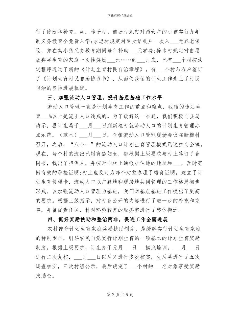 2024年计划生育年终工作总结_第2页