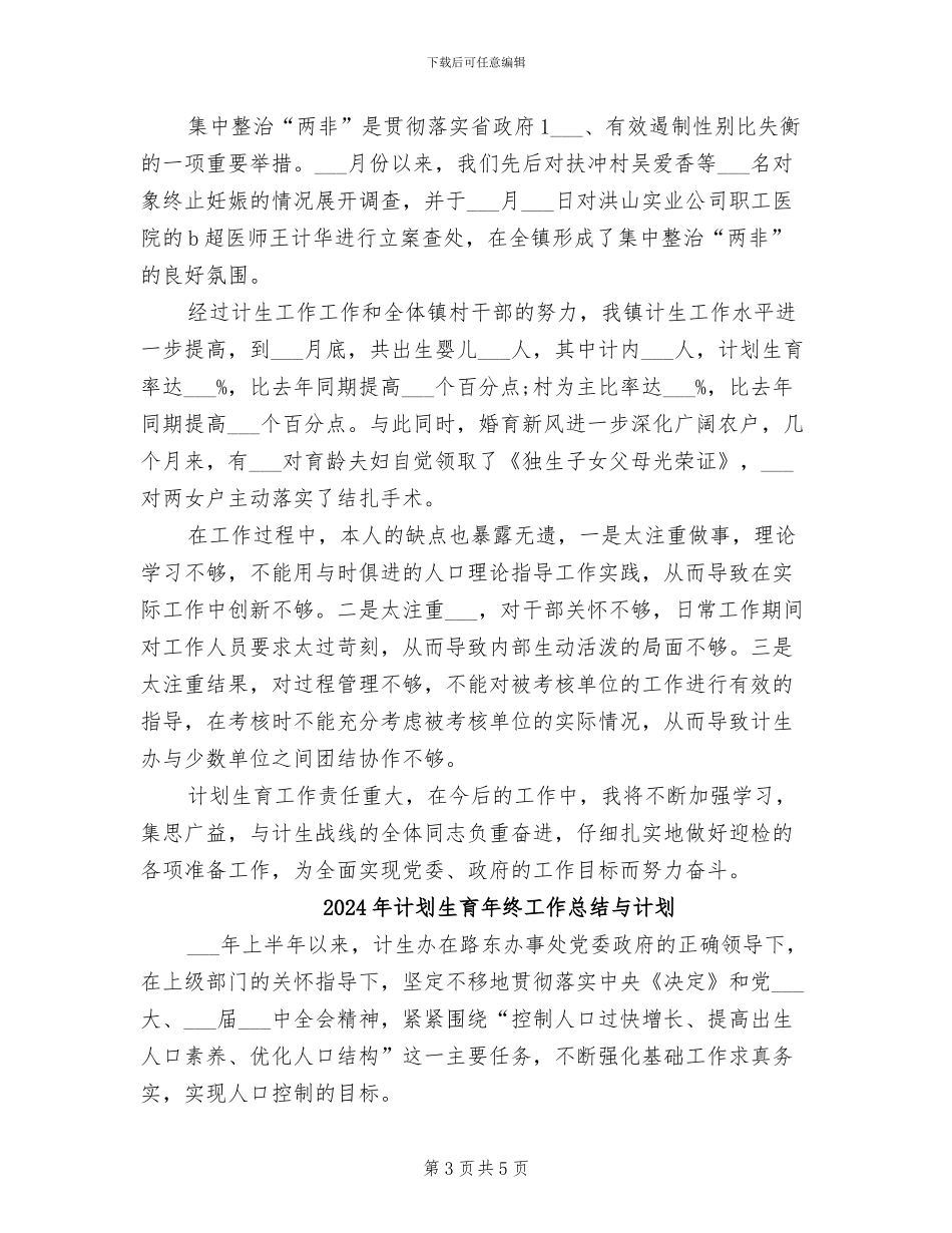 2024年计划生育年终工作总结_第3页