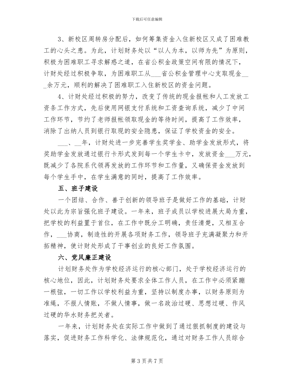 2024年计划财务处工作总结_第3页