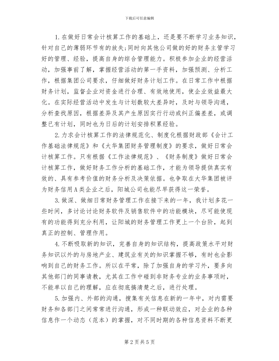 2024年计划财务科月工作小结_第2页