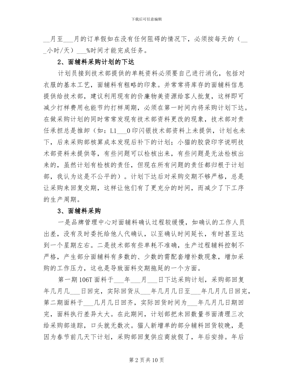 2024年计划部门上半年总结与下半年工作思路_第2页