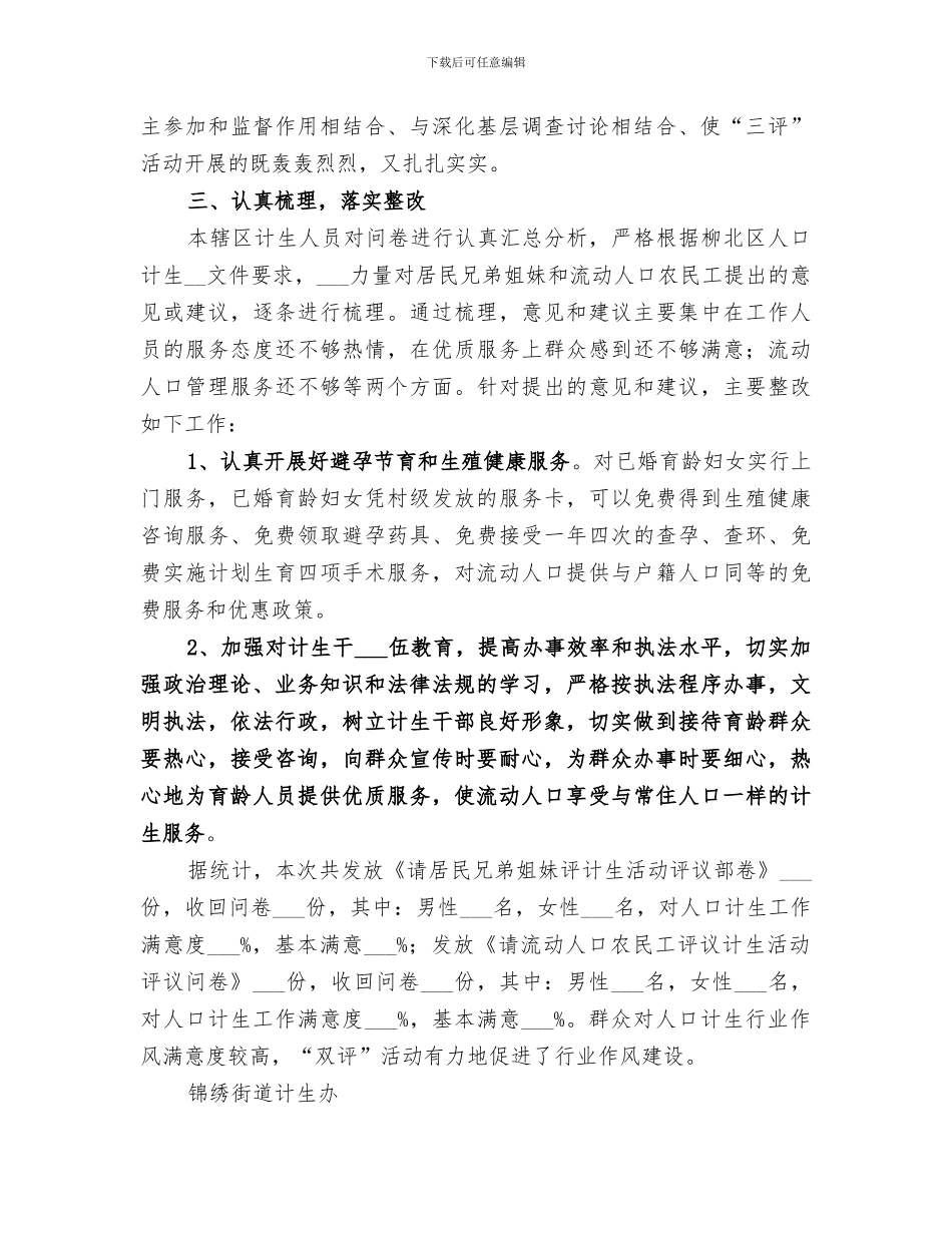 2024年计生“三评”活动总结_第2页