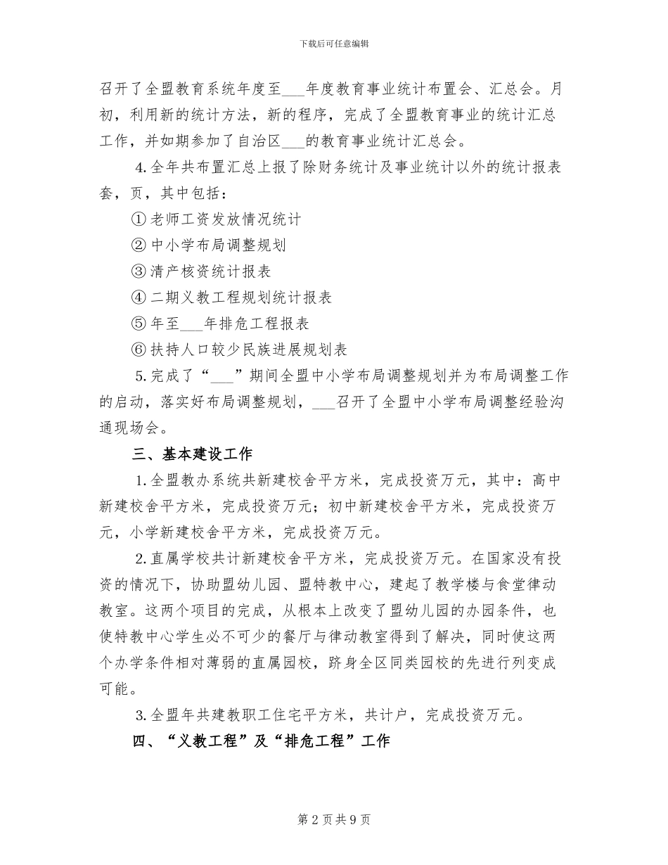 2024年计划财科工作总结_第2页