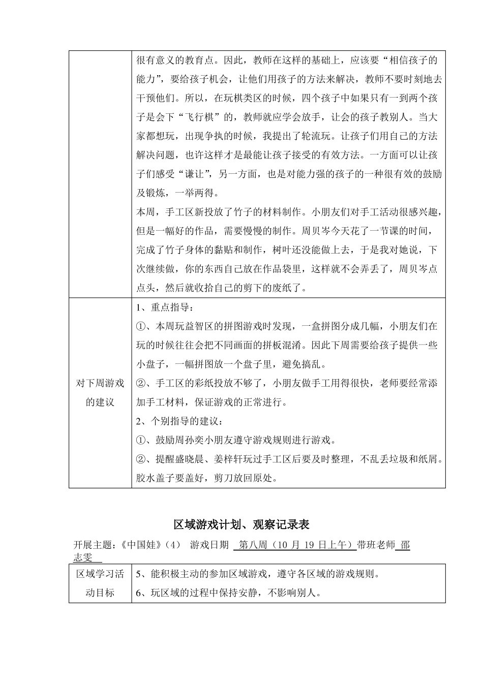 大班上学期区域游戏观察记录模板_第3页