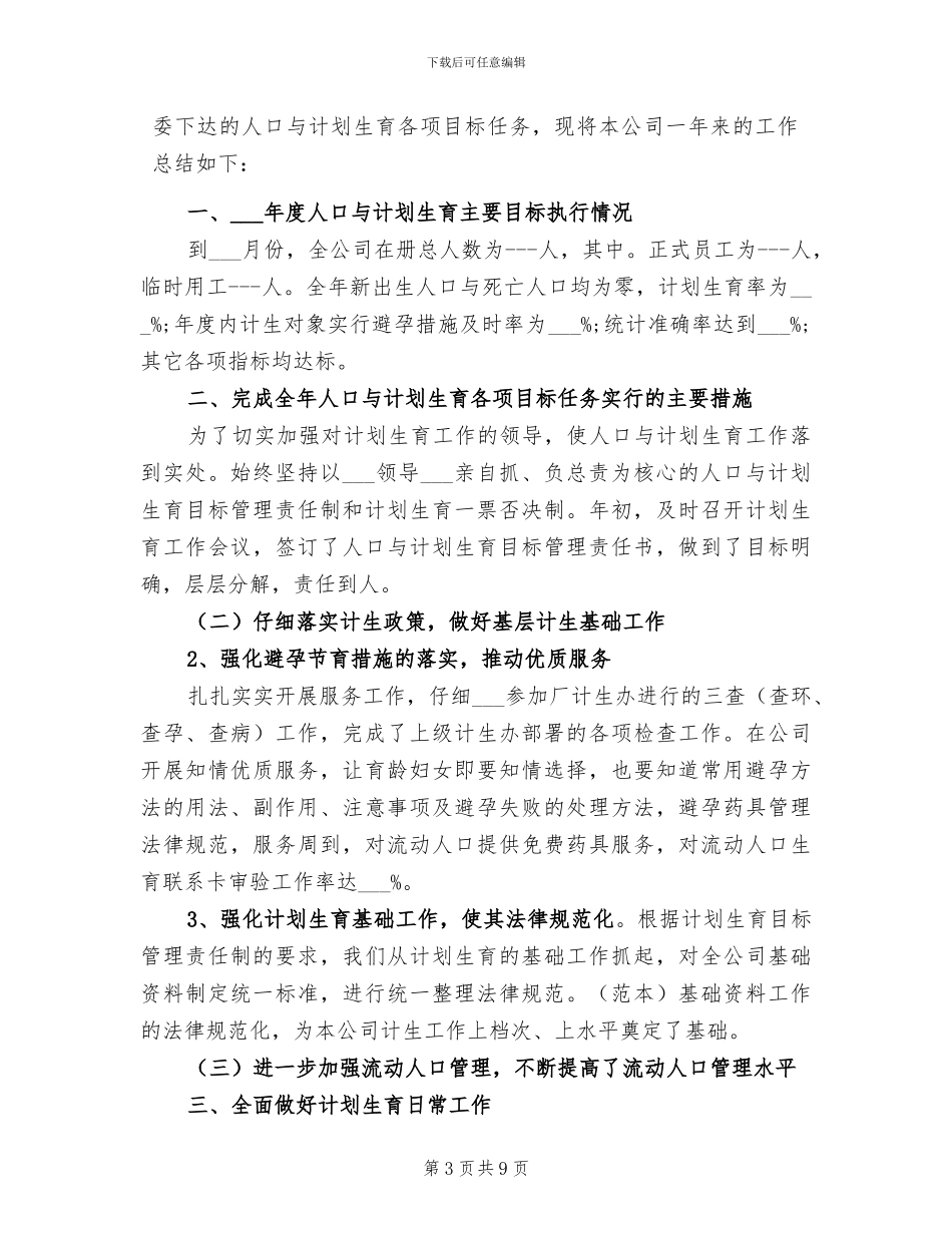 2024年计生专干年度考核个人总结_第3页