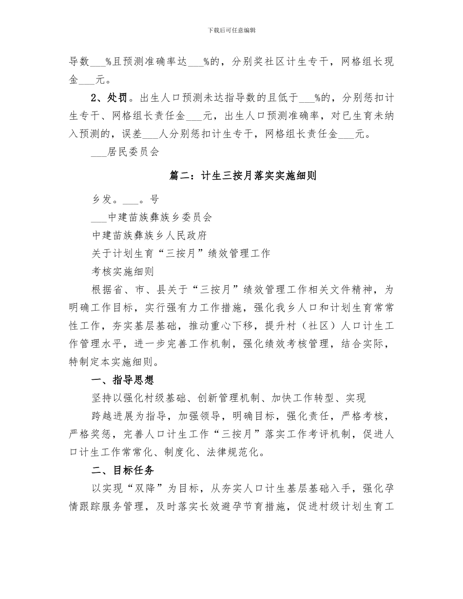 2024年计生三按月工作总结_第2页