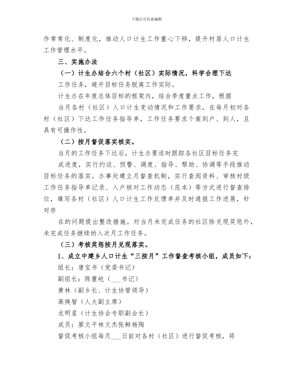 2024年计生三按月工作总结_第3页
