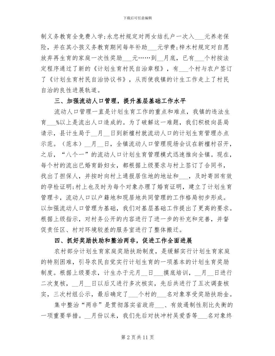 2024年计生个人年度工作总结_第2页