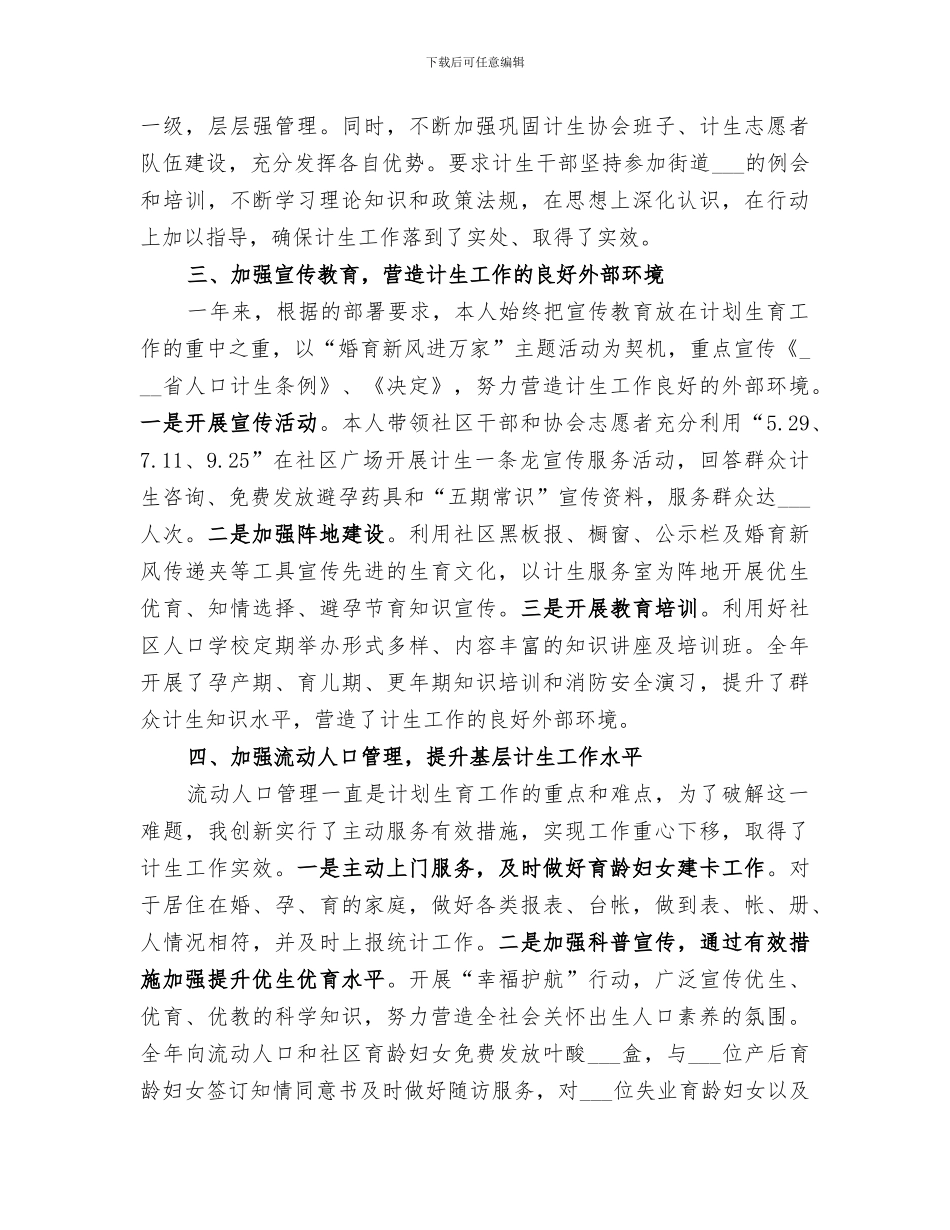 2024年计生人员的个人工作总结_第2页