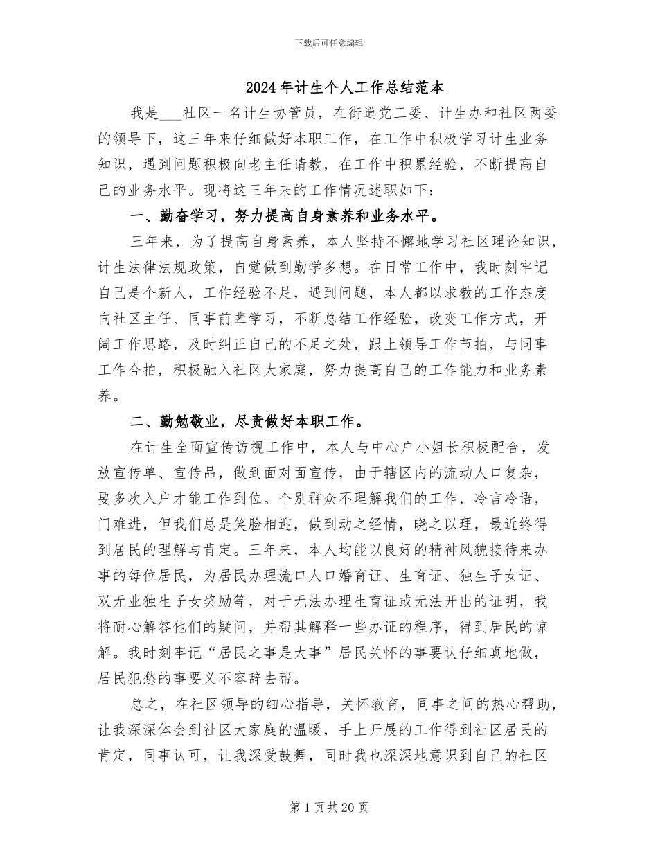 2024年计生个人工作总结范本_第1页