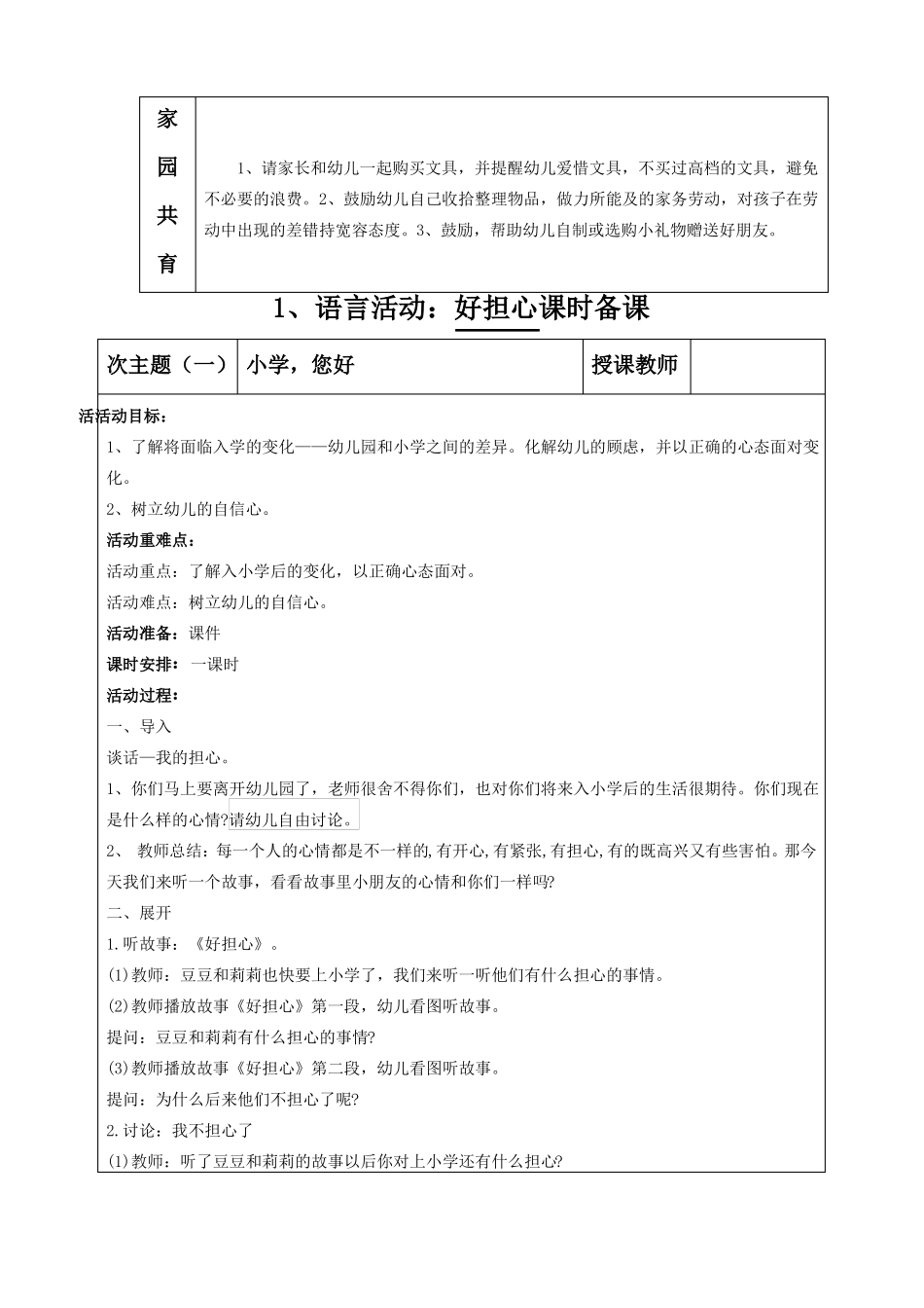 大班下主题六我要上小学了_第3页