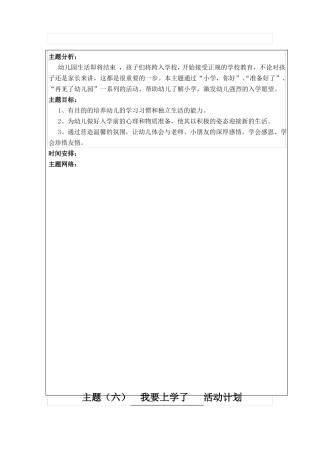 大班下主题六我要上小学了