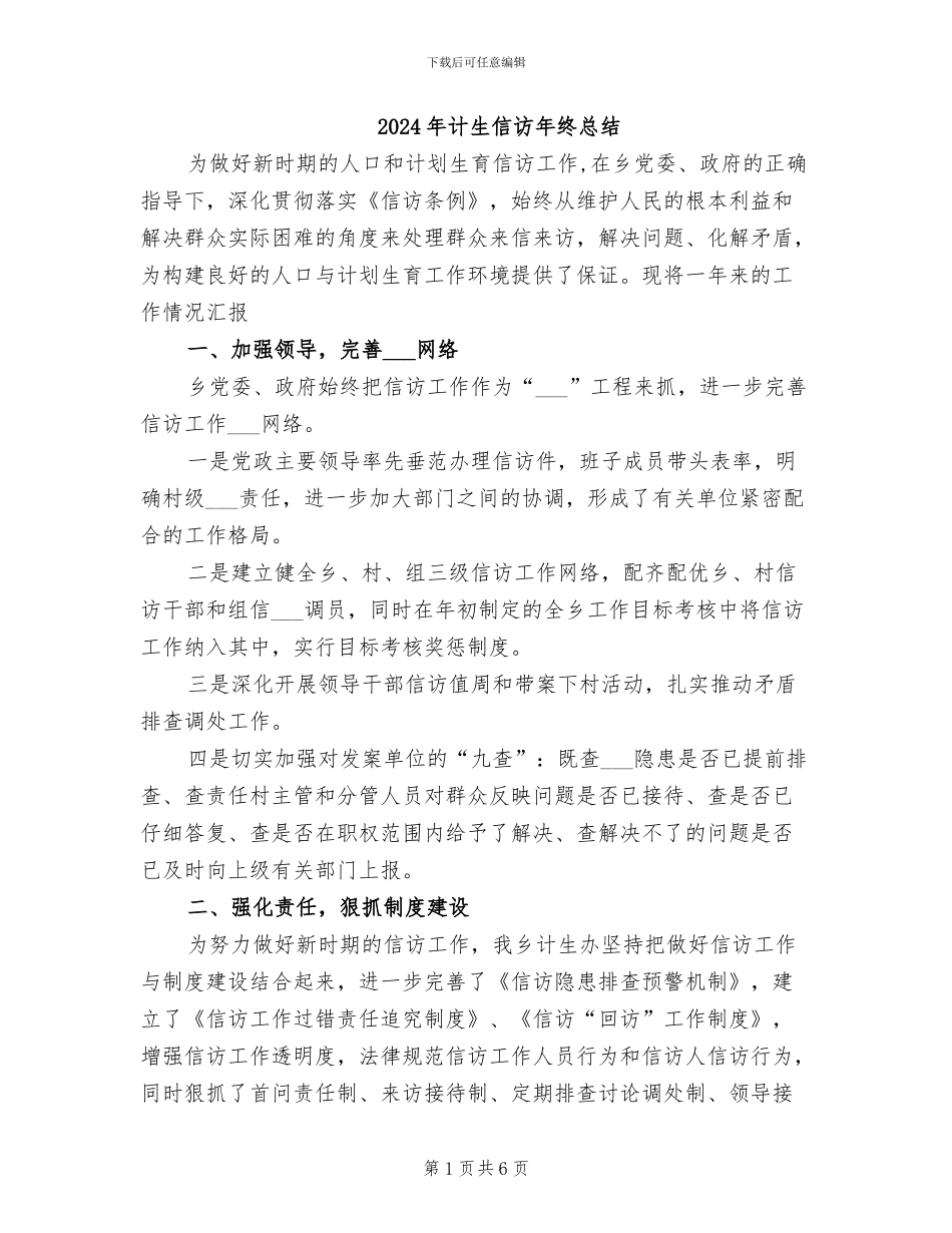 2024年计生信访年终总结_第1页