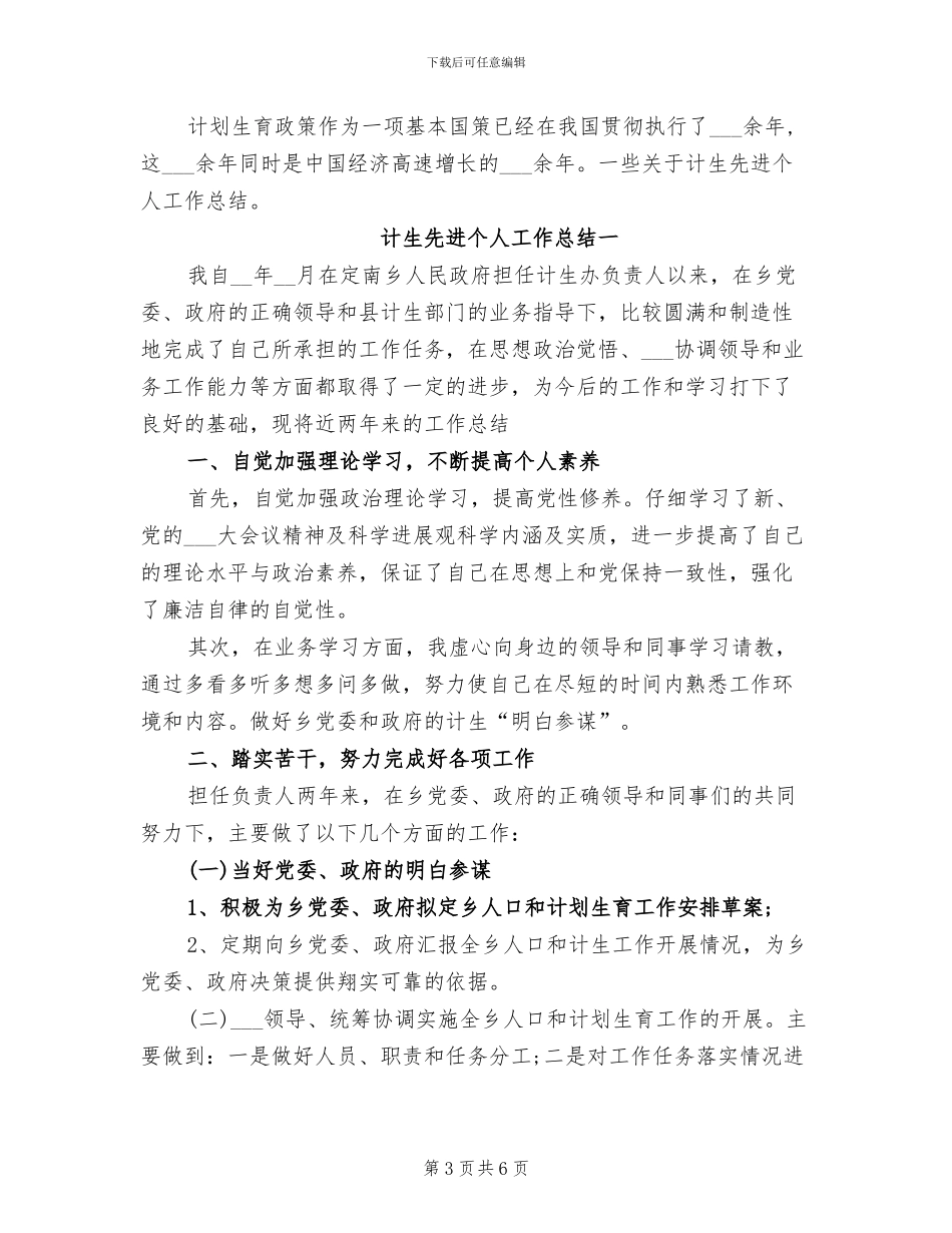 2024年计生信访年终总结_第3页