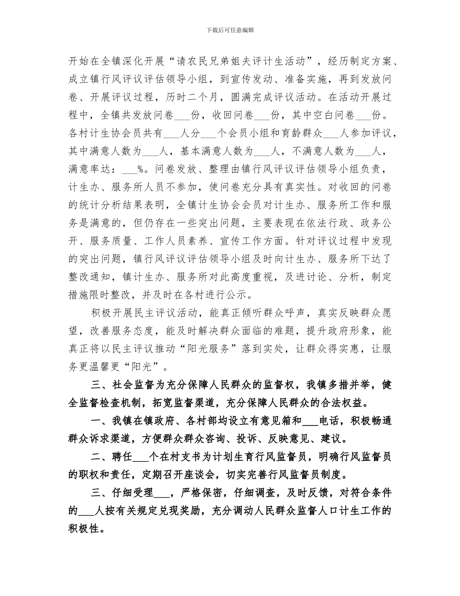 2024年计生利益导向工作总结范文_第2页