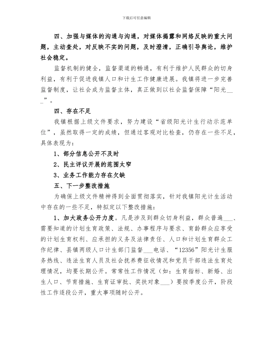 2024年计生利益导向工作总结范文_第3页