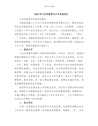 2024年计生利益导向工作总结范文