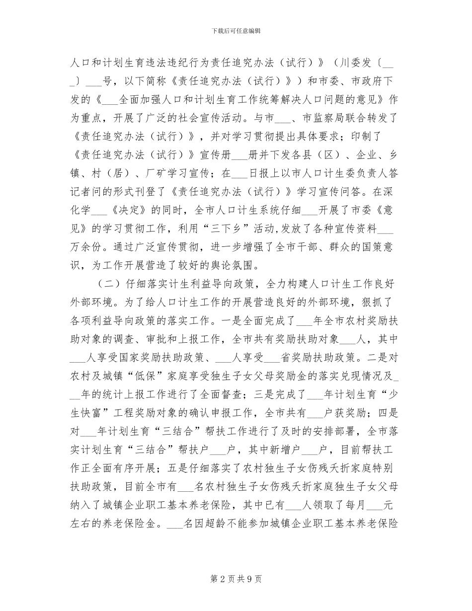 2024年计生利益导向机制完善工作半年总结_第2页